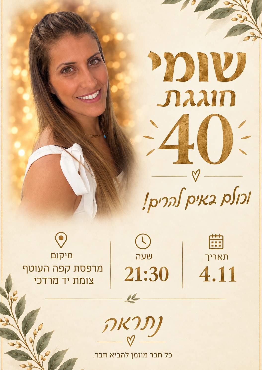 שומי חוגגת 40 — 4.11 בשעה 21:30, מרפסת קפה העוטף